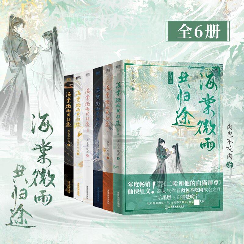 二哈和他的白猫师尊未删实体书-二哈和他的白猫师尊未删实体书促销价格