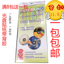 Light self-adhesive disc surface sticker inkjet photo grade CD DVD burn disc with adhesive label sticker