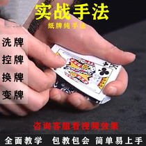 Magic poker actual combat mahjong card card pure technique back Recognition Card delivery skills video teaching