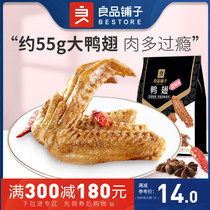 Full reduction (good shop-duck wings 175g) duck clavicle cooked food Lo-flavored snack snacks sweet and spicy