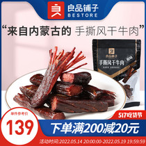 Good Pint Paving Air-dried Beef Jerky Meat Dry Mass of 400g snacks Hungry Night Air-dried Beef