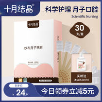 October Crystalline Vacuum Moon Subtoothbrush Postnatal Disposable Toothbrush Postnatal Supplies Maternal Soft Hair Gauze 30