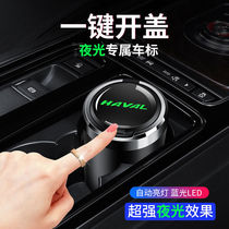 Haver H6plus Big Dog M6 First Love F7H7H9H1H5 On-board Ashtrays Harvard Car Interior Modified Accessories