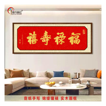 福禄寿书法-福禄寿书法促销价格、福禄寿书法品牌- 淘宝