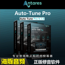 Antares Autotune pro 9 1 Genuine New Edition Tone Automatic Tone Correction Voice Software