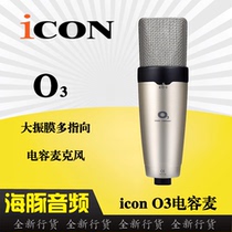 Aiken ICON O3 large shock film capacitor microphone microphone Radio station broadcast dubbing recording studio T