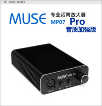 MUSE MP07 PRO phone amplifier built-in Phantom Power professional recording