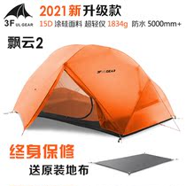 Sanfeng floating cloud 2 double double aluminum pole tent 15D 210T windproof waterproof and snowproof high altitude outdoor camping