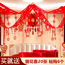 Wedding supplies Daquan wedding room decoration set wedding room living room decoration wedding new house man happy word pull flower