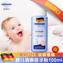Haroflash baby talcum powder 100g newborn baby dry prickly heat powder anti red pp imported from Germany