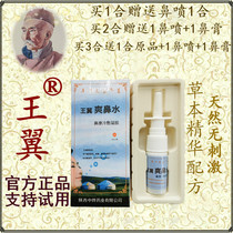 3 send 1 Sun Yi Shuang nose water nasal nasal change Wang Ji Shuang Ji Shuang nose spray allergy Shuangbi water adult send jet spirit