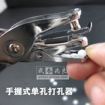 Single hole punch machine can be excellent hand-held 97A0 manual DIY office punch hole eye