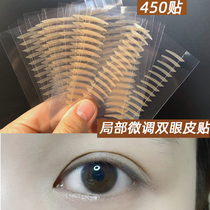 Ultra-fine double eyelid patch partial adjustment type fine-tuning short half small mesh invisible invisible eye patch