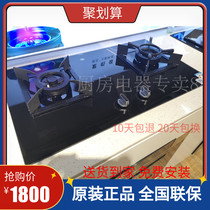 Robam boss 7B031 gas stove built-in Juzhong Jinhu fire energy saving joint insurance