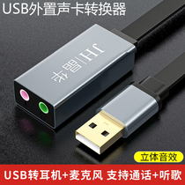 USB sound card converter computer two-channel microphone headset listening to song voice K song live broadcast external free audio cable