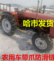 Agricultural tractor snow chain Tricycle Four-wheel herringbone tire Truck tire Bold tungsten steel ice-breaking belt claw