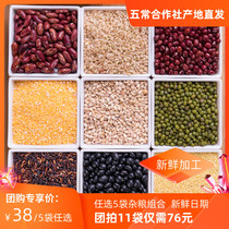 Lianghe Liangcang warehouse 2021 new processing grains choose 5 bags of old customers