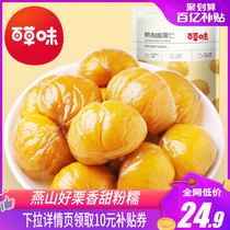 Grass-flavored chestnut seed 80gx6 bags of nuts snacks cooked korchestnut ready-to-eat dried fruit chestnut