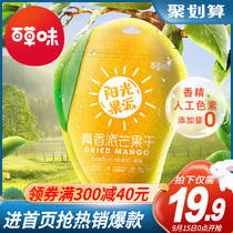 (Grass flavor-Sunshine fruit pie dried mango 100g) water preserved fruit candied Net red snacks casual snacks
