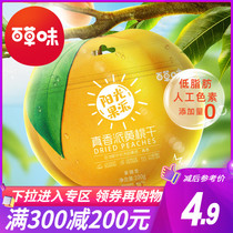 Full reduction(Baicao flavor-dried white and yellow peach 100g)Peach meat Preserved fruit Crispy slices Candied fruit dried snacks