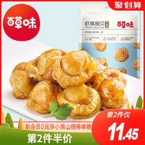 (Thyme-Shrimp Razing Bay 60g) Scallop Meat Seafood Cooked snacks ready-to-eat Dalian terrown