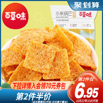 Baicai flavor millet rice pot 80gx2 bag handmade snacks office dormitory Net red casual snacks puffed food