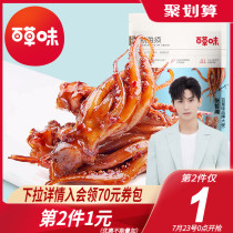 (Baicao flavor-squid whisk 80g) Dried squid squid silk Ready-to-eat seafood Leisure specialty snack small package