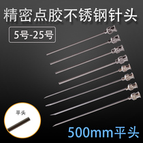 EXTENDED STAINLESS STEEL METAL NEEDLE HEAD BOLD FERTILIZER FISH TANK NEEDLE NOZZLE PRECISION DISPENSING LONG NEEDLE FLAT HEAD FLAT MOUTH 500MM