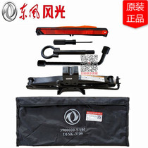 Dongfeng scenery 580 370 360 330 with car tool bag bag Jack trailer hook tire disassembly tool