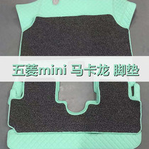 Wuling Hongguang mini foot pad miniev special all-inclusive mini macaron full surround foot pad avocado green