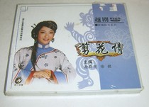 Spot genuine Yue Opera Cut Flower Love 2VCD Xie Qunying Xu Ming