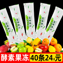 40 enhanced version of enzyme fruit jelly Rongmei Aixiao Su SOSO fluttering prebiotics fruit and vegetable powder probiotics