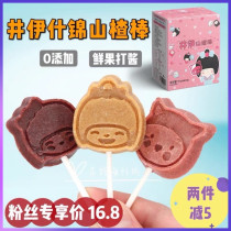 Jing Yi Hawthorn lollipop baby no baby added baby cake snack snack snack food appetizing snack snack