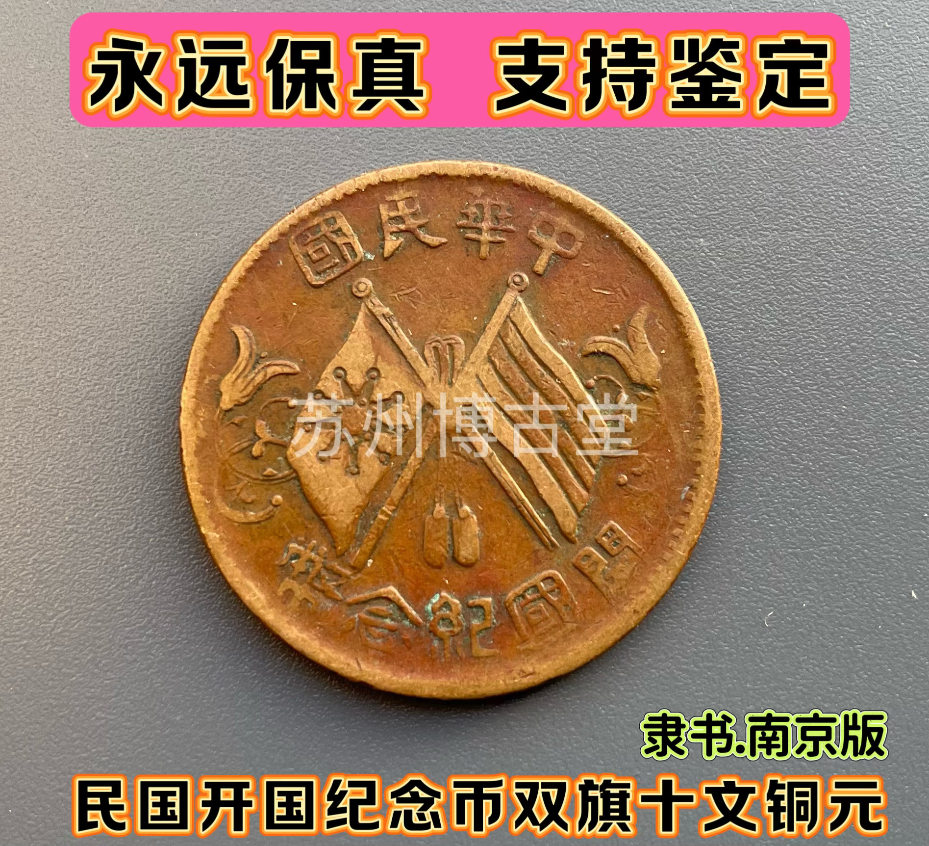 中华民国铜币-中华民国铜币促销价格、中华民国铜币品牌- 淘宝