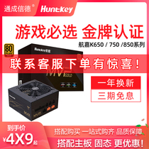 Hangjia MVP K650 750W computer gold power game desktop computer full module silent 3080