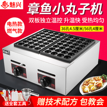 Meixing octopus meatball machine Commercial takoyaki machine Cherry meatball machine double plate aluminum plate iron plate fishball stove