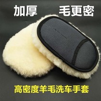 Car wash gloves plush wool Snow Neill smeared bear dispensary with no injury lacquered face polished car waxed special brushed vehicle tool