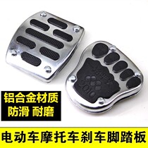 Electric car motorcycle foot brake pedal universal foot pedal brake plate modification accessories non-slip foot brake sleeve