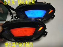 Suitable for Fuxi Qiaoge instrument modification LCD meter Electronic meter Mileage meter code table Speed tachometer