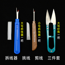 Scissors label large yarn scissors disassembly U-shaped wire disassembly disassembly picker marking knife embroidery cross stitch