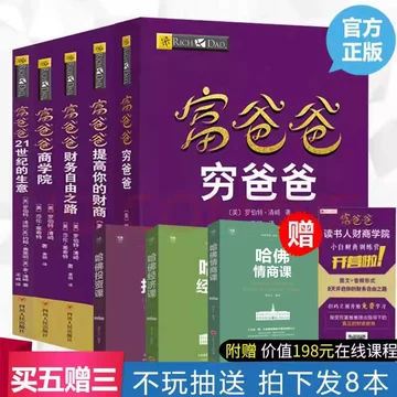 穷爸爸富爸爸原版全套-穷爸爸富爸爸原版全套促销价格、穷爸爸富爸爸 穷爸爸富爸爸原版全套-穷爸爸富爸爸原版全套促销价格、穷爸爸富爸爸