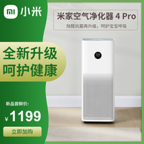 Xiaomi Mijia Air Purifier 4pro Home Indoor Office Intelligent Deformaldehyde Haze Removal Cleaner