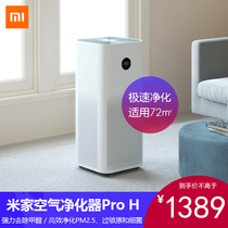Xiaomi Mijia Air purifier Pro H Home indoor office smart oxygen bar in addition to formaldehyde haze dust AI