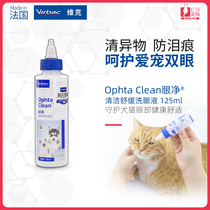 Renke pet France Virbac Vik eye net dog cat eye physiological cleaning fluid care eye drops 125ml