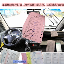 Weighbridge external printer car mobile phone pound single any injection type triple pound single Panasonic 1121 1131