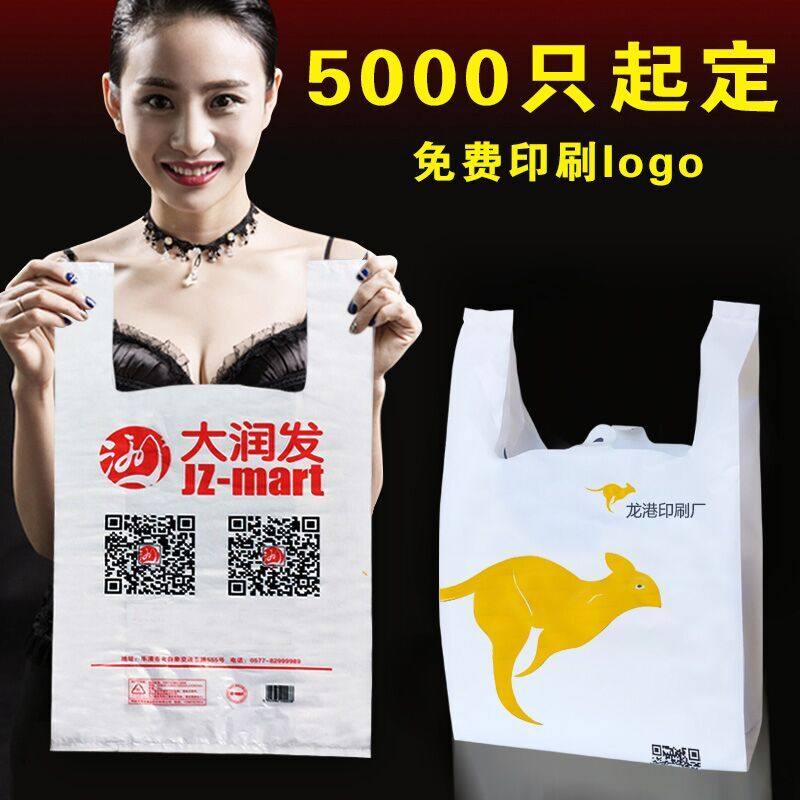 Custom plastic bags custom vest bags food bags custom-made fruit bags supermarket bags horse bag printing logo