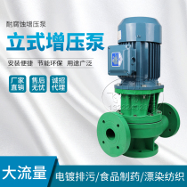FPL vertical corrosion-resistant pipeline centrifugal pump Engineering plastic acid and high temperature resistant polypropylene chemical pump acid and alkali resistance