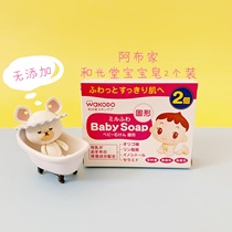 Japan Wakuantang Baby Soap Baby Cleansing Soap Childrens Bath Moisturizing Soap 85g * 2