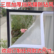 Windproof warm curtain windshield artifact non-perforated sealed insulation film Cold proof window translucent thick double layer