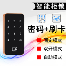 Smart password cabinet lock sauna lock bathroom gym cabinet lock cabinet door lock locker room induction lock IC card lock